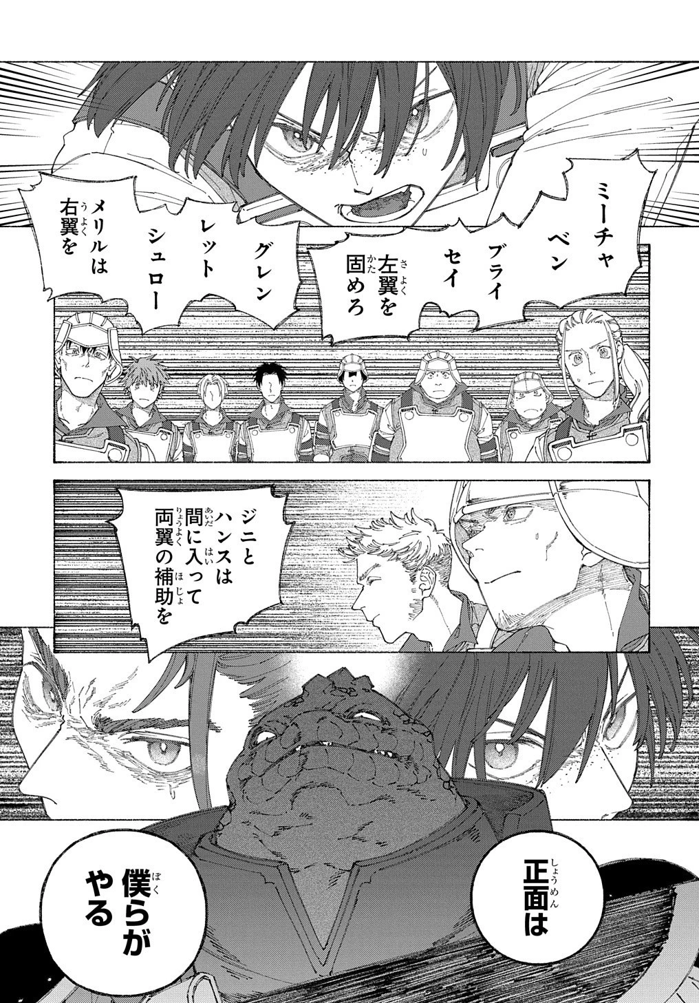 ロメリア戦記〜伯爵令嬢、魔王を倒した後も人類やばそうだから軍隊組織する〜 第7話 - 6