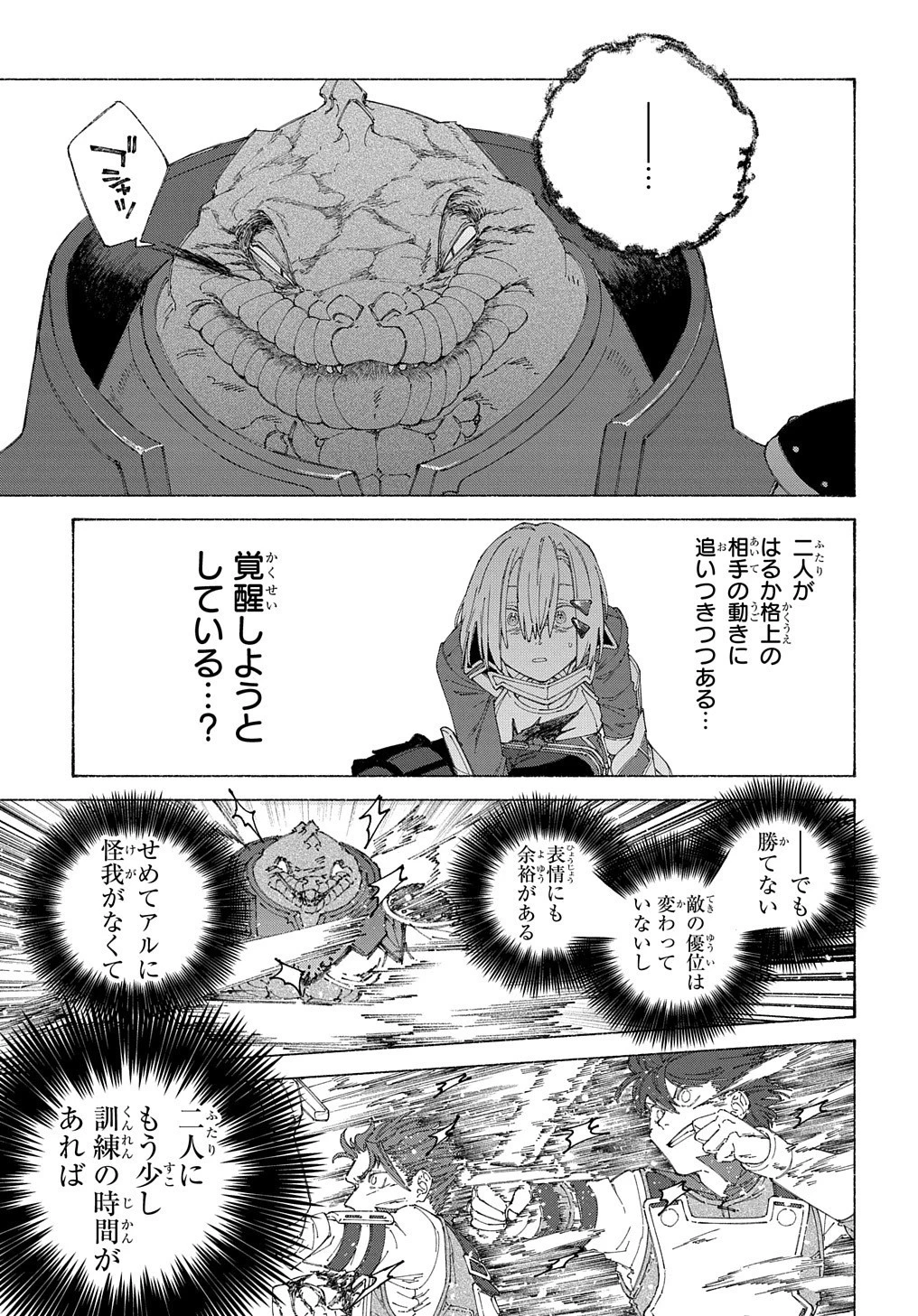 ロメリア戦記〜伯爵令嬢、魔王を倒した後も人類やばそうだから軍隊組織する〜 第7話 - 8