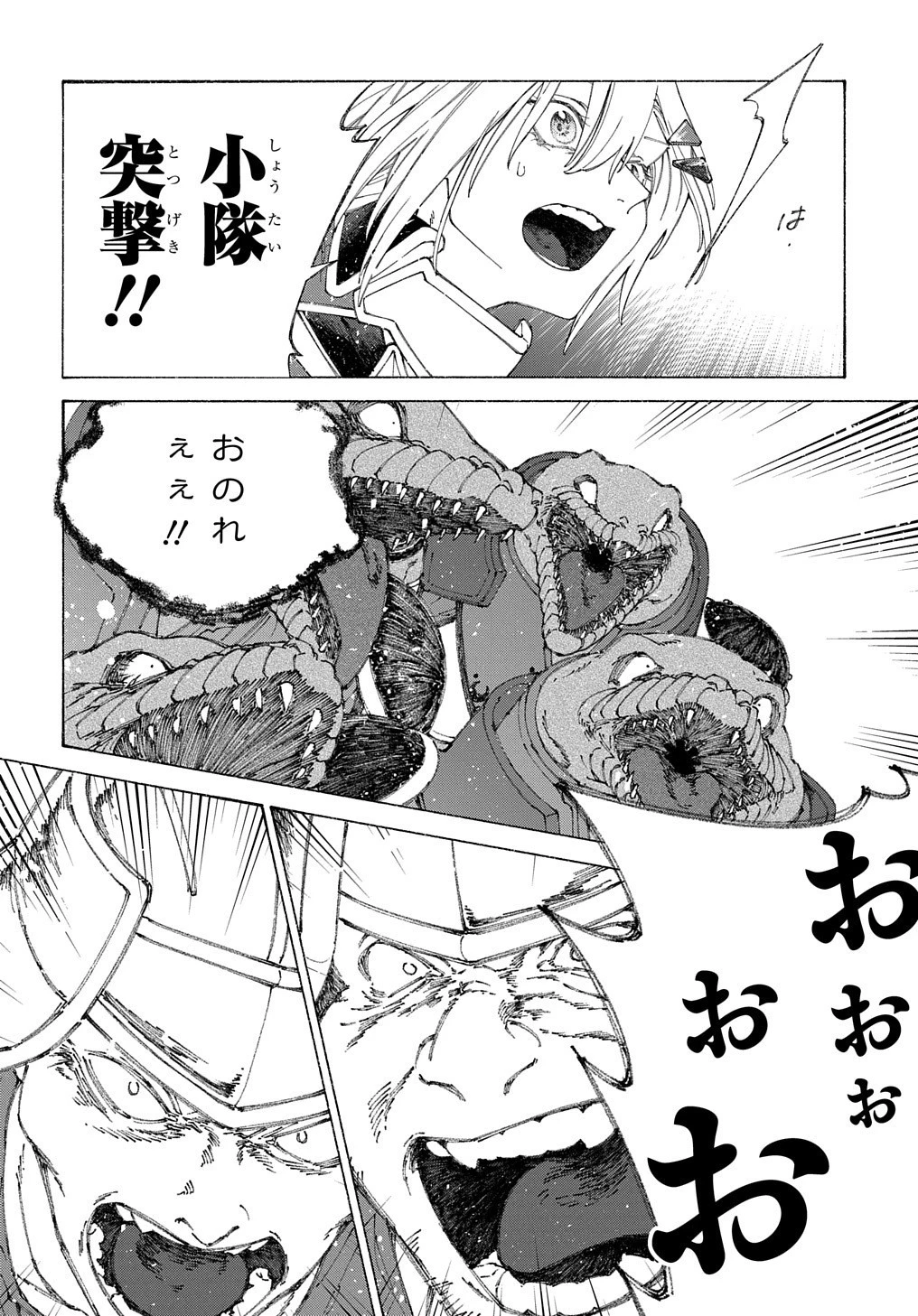 ロメリア戦記〜伯爵令嬢、魔王を倒した後も人類やばそうだから軍隊組織する〜 第7話 - 21