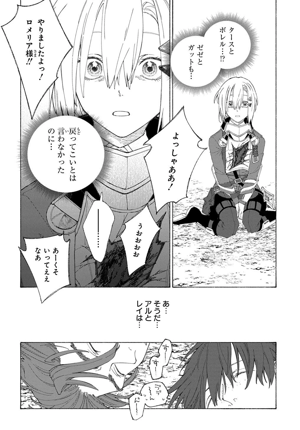 ロメリア戦記〜伯爵令嬢、魔王を倒した後も人類やばそうだから軍隊組織する〜 第7話 - 23