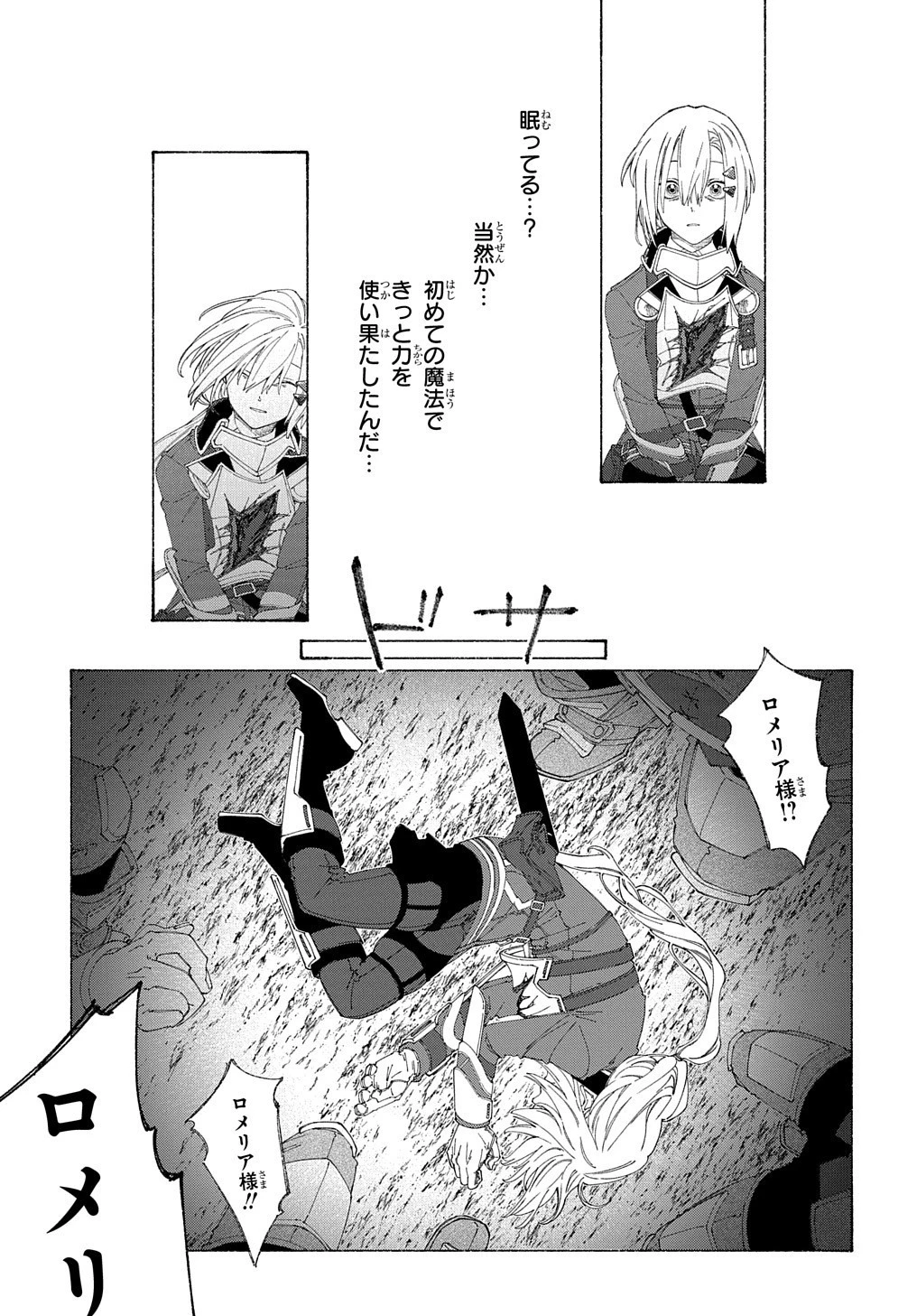 ロメリア戦記〜伯爵令嬢、魔王を倒した後も人類やばそうだから軍隊組織する〜 第7話 - 24