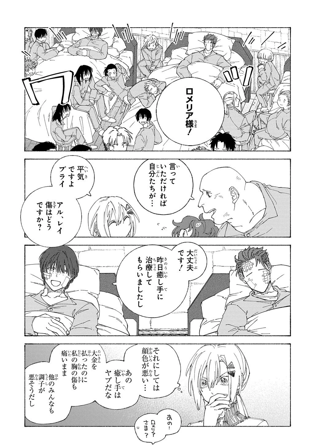 ロメリア戦記〜伯爵令嬢、魔王を倒した後も人類やばそうだから軍隊組織する〜 第7話 - 26