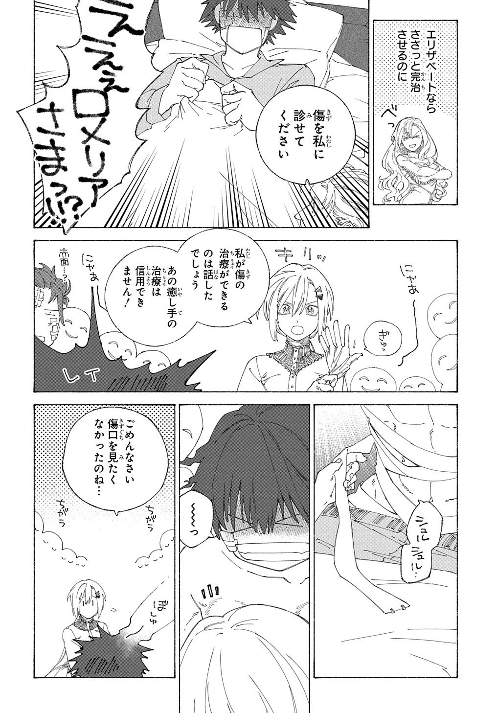 ロメリア戦記〜伯爵令嬢、魔王を倒した後も人類やばそうだから軍隊組織する〜 第7話 - 27