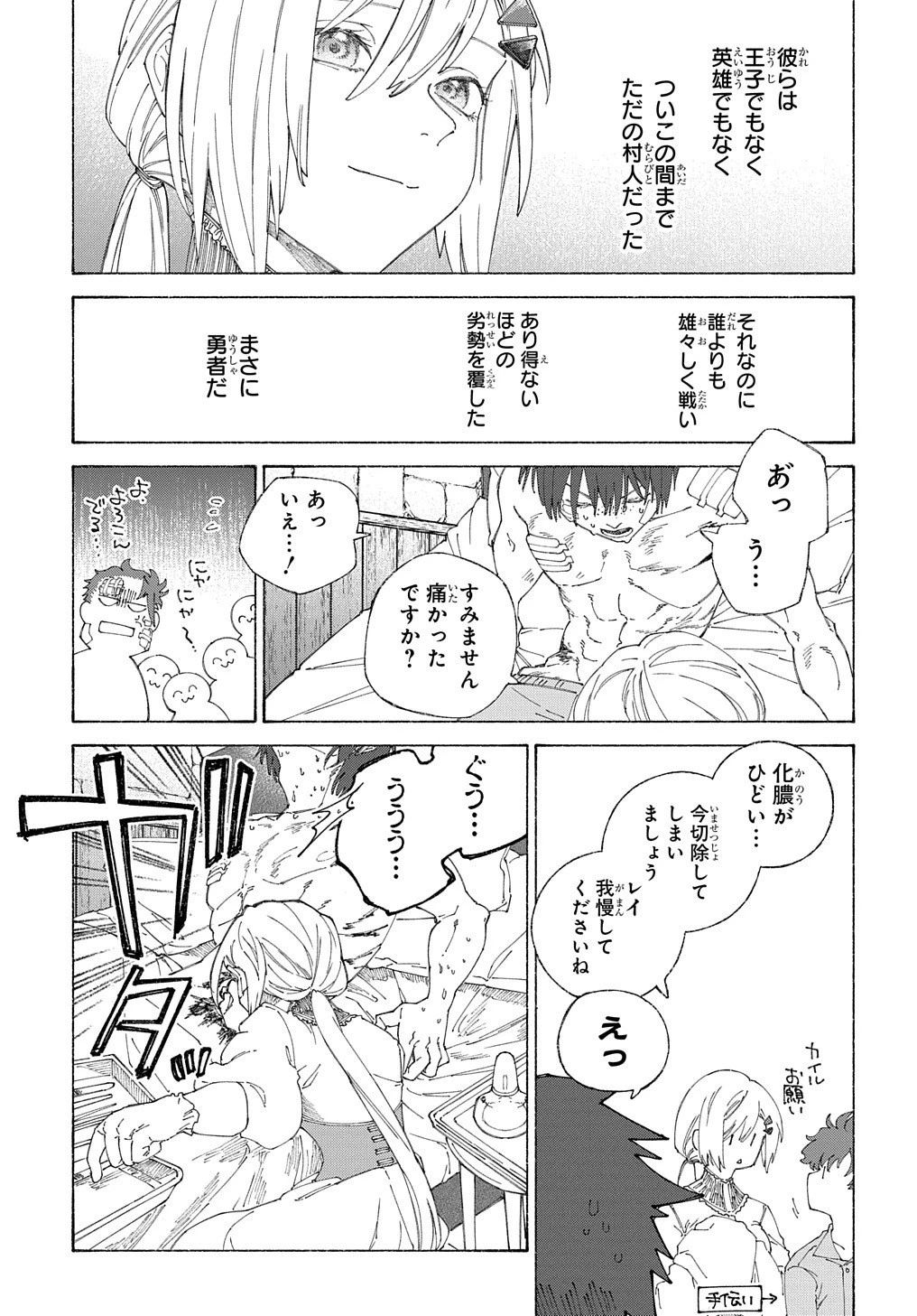 ロメリア戦記〜伯爵令嬢、魔王を倒した後も人類やばそうだから軍隊組織する〜 第7話 - 28
