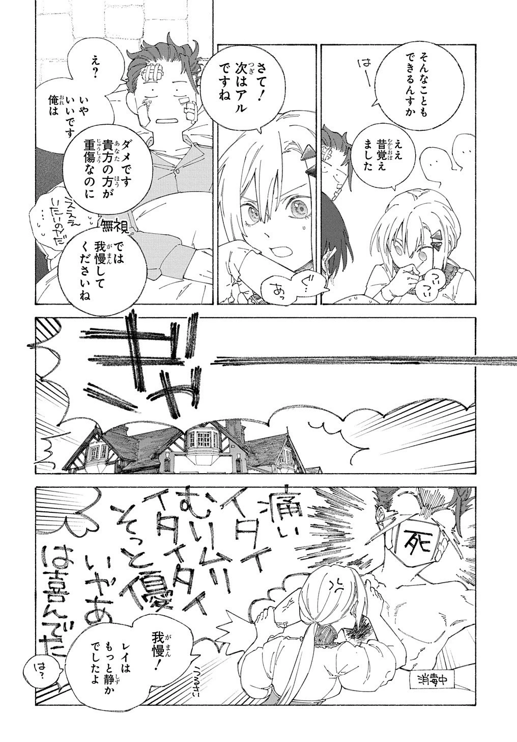 ロメリア戦記〜伯爵令嬢、魔王を倒した後も人類やばそうだから軍隊組織する〜 第7話 - 29