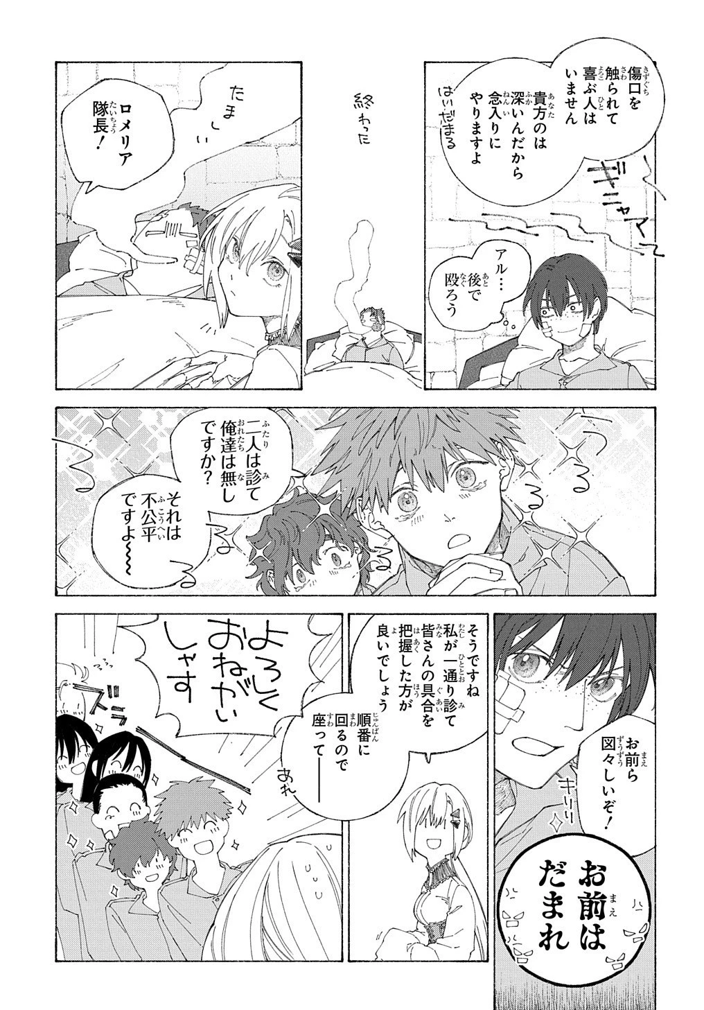 ロメリア戦記〜伯爵令嬢、魔王を倒した後も人類やばそうだから軍隊組織する〜 第7話 - 30