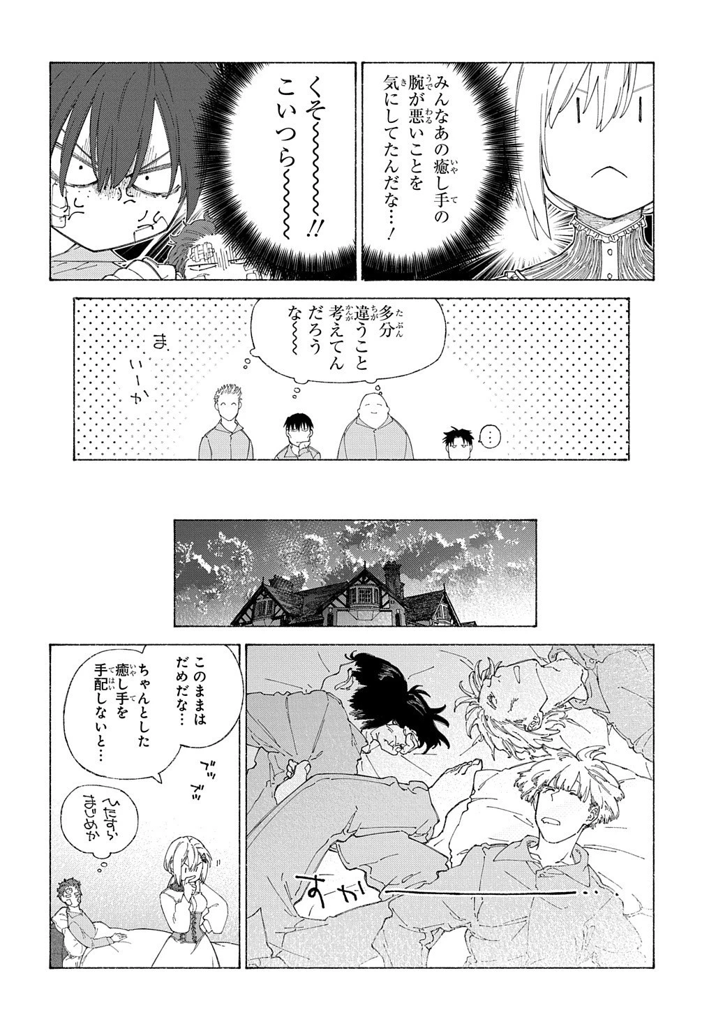 ロメリア戦記〜伯爵令嬢、魔王を倒した後も人類やばそうだから軍隊組織する〜 第7話 - 31