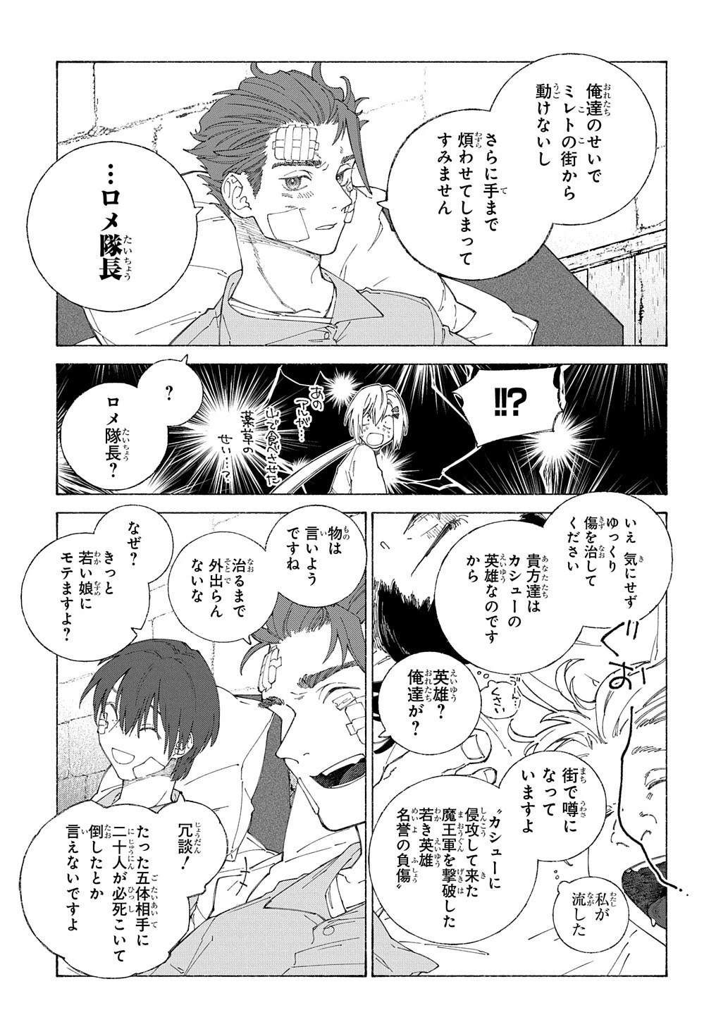 ロメリア戦記〜伯爵令嬢、魔王を倒した後も人類やばそうだから軍隊組織する〜 第7話 - 32