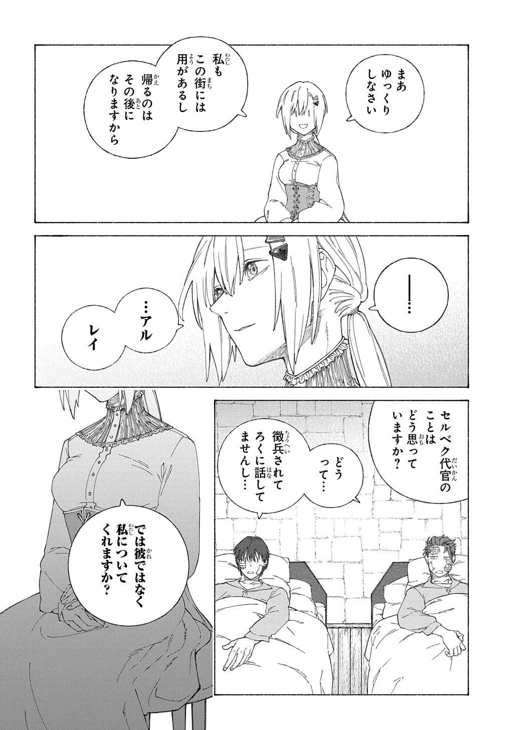ロメリア戦記〜伯爵令嬢、魔王を倒した後も人類やばそうだから軍隊組織する〜 第7話 - 33