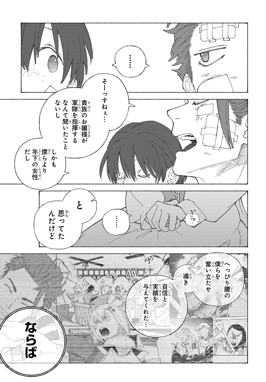 ロメリア戦記〜伯爵令嬢、魔王を倒した後も人類やばそうだから軍隊組織する〜 第7話 - 34