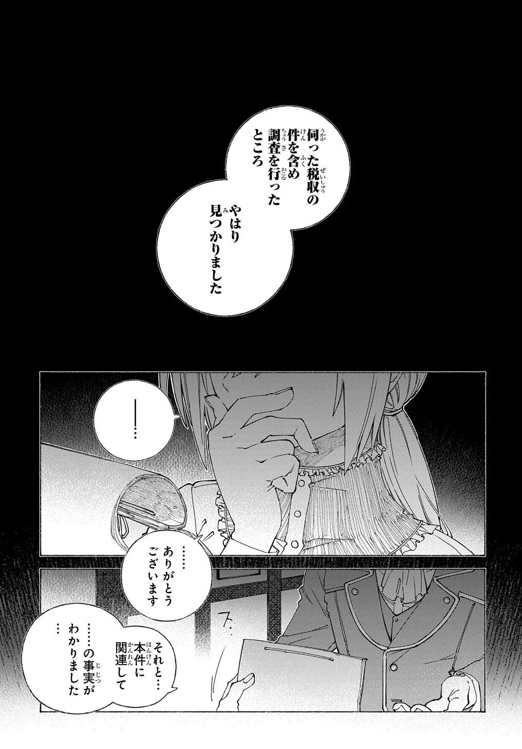 ロメリア戦記〜伯爵令嬢、魔王を倒した後も人類やばそうだから軍隊組織する〜 第8話 - 2