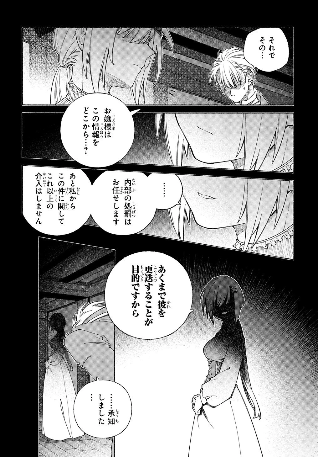 ロメリア戦記〜伯爵令嬢、魔王を倒した後も人類やばそうだから軍隊組織する〜 第8話 - 3