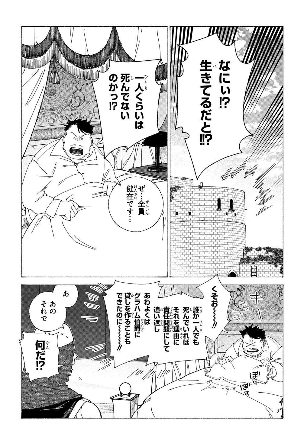 ロメリア戦記〜伯爵令嬢、魔王を倒した後も人類やばそうだから軍隊組織する〜 第8話 - 5