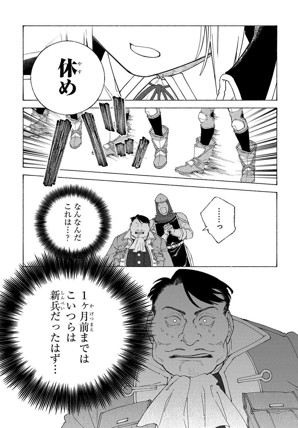 ロメリア戦記〜伯爵令嬢、魔王を倒した後も人類やばそうだから軍隊組織する〜 第8話 - 7