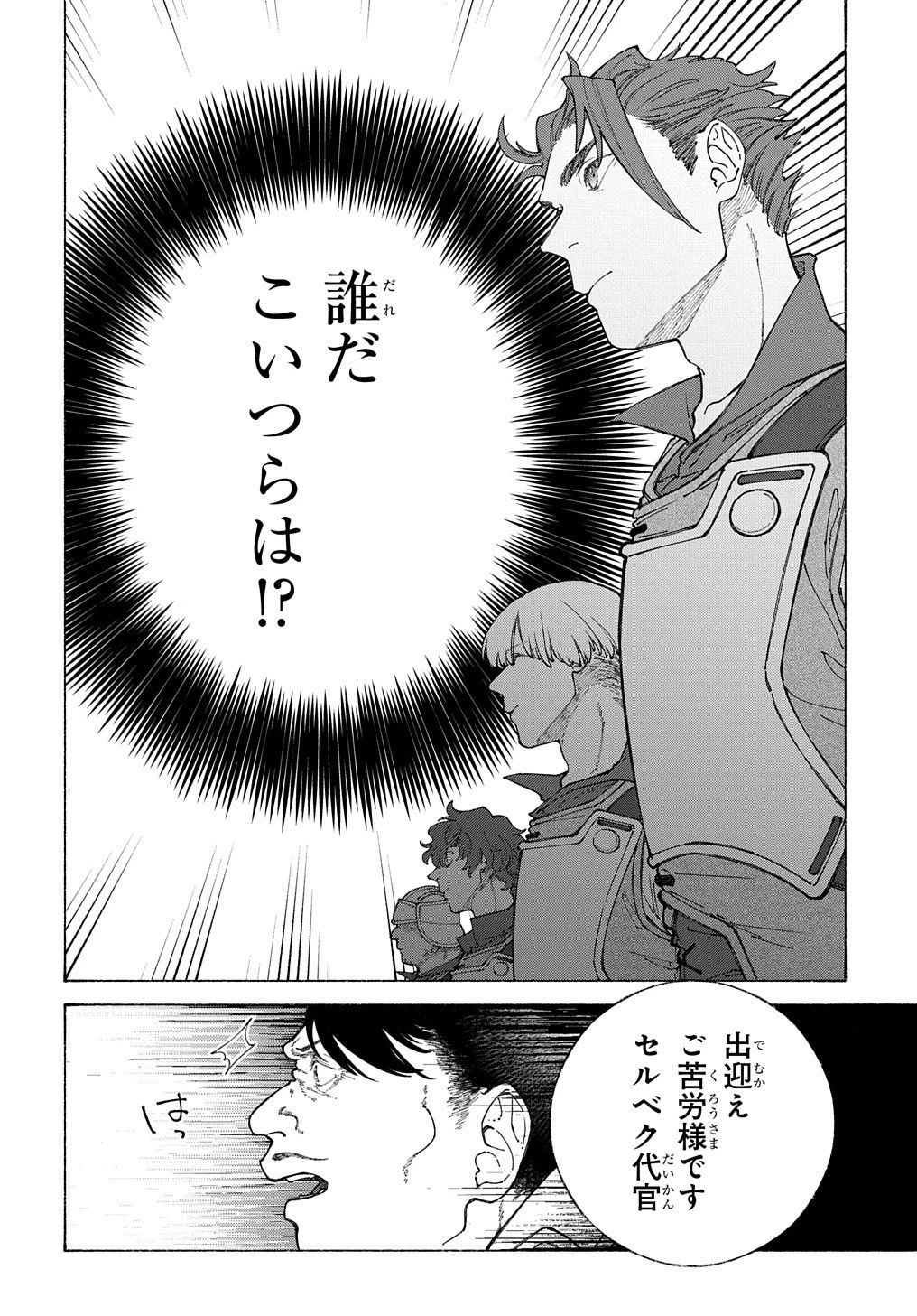 ロメリア戦記〜伯爵令嬢、魔王を倒した後も人類やばそうだから軍隊組織する〜 第8話 - 8