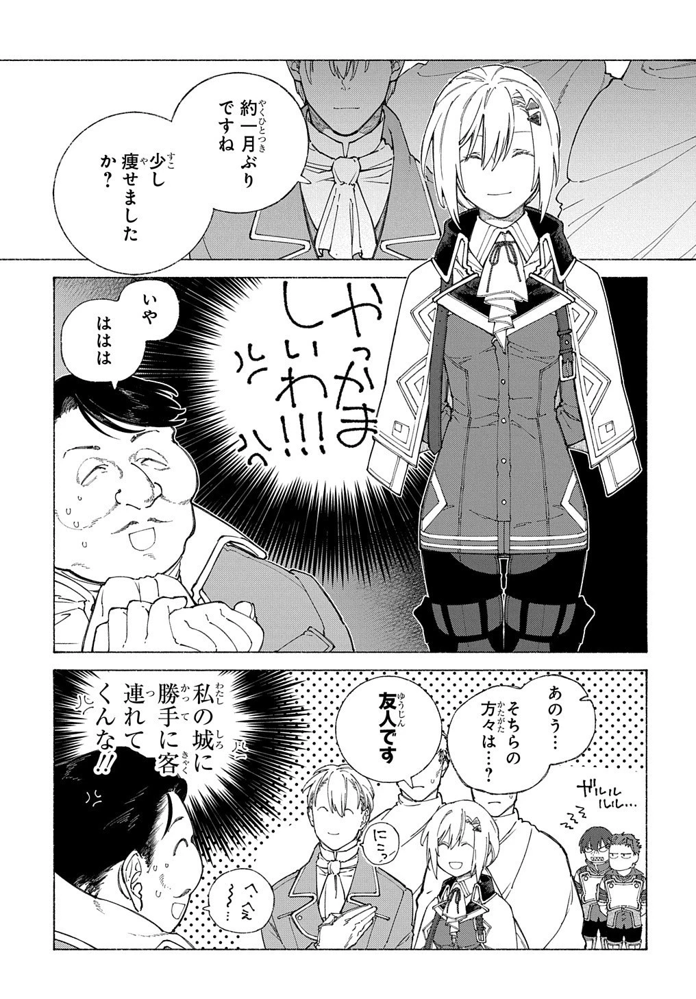 ロメリア戦記〜伯爵令嬢、魔王を倒した後も人類やばそうだから軍隊組織する〜 第8話 - 9
