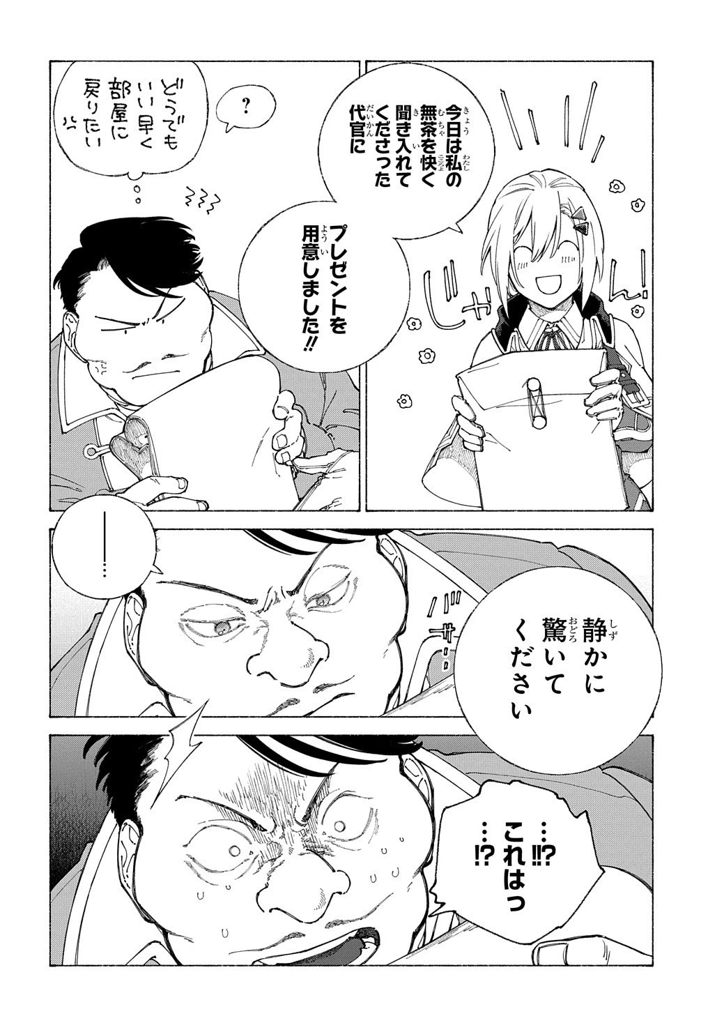 ロメリア戦記〜伯爵令嬢、魔王を倒した後も人類やばそうだから軍隊組織する〜 第8話 - 10