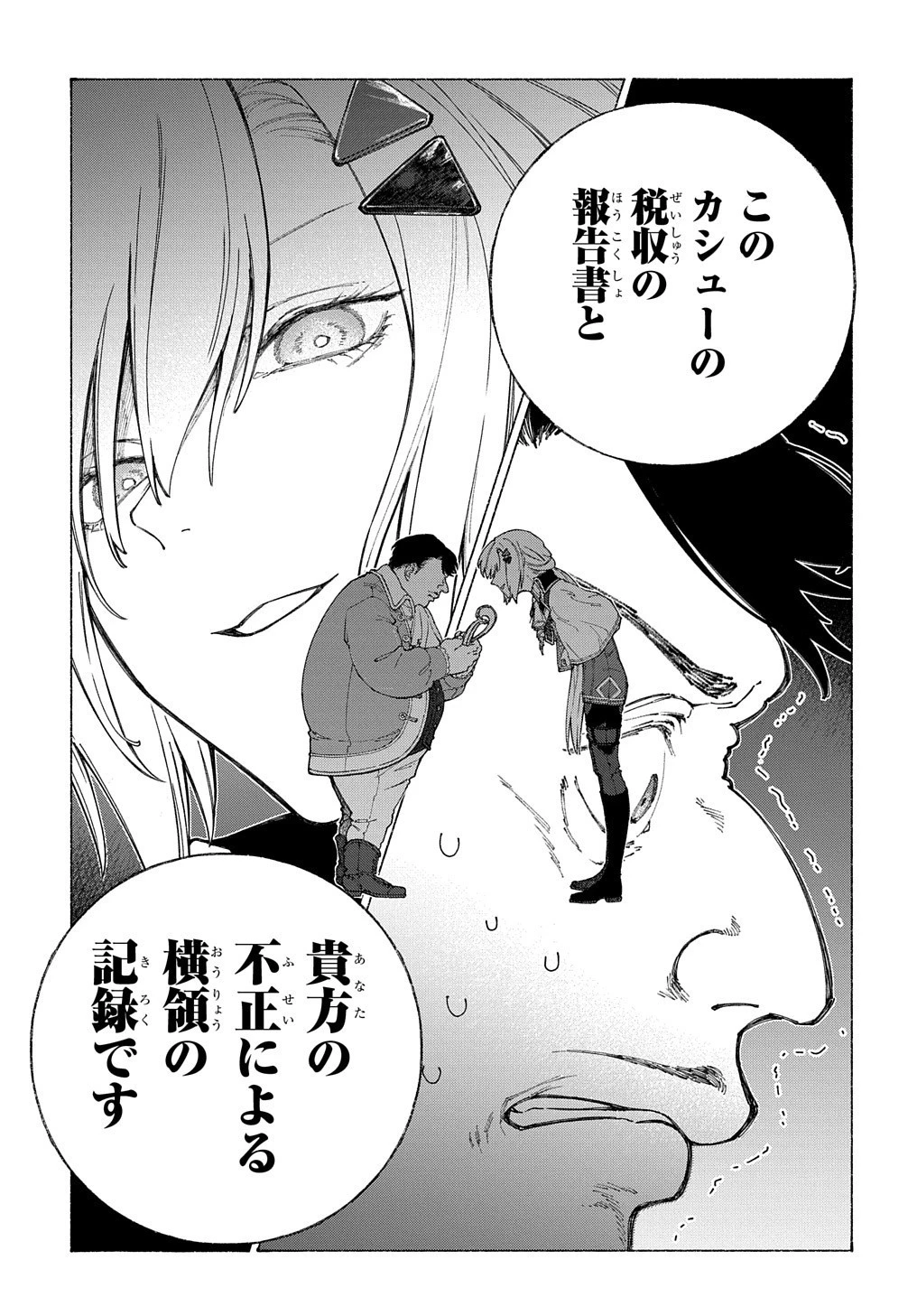 ロメリア戦記〜伯爵令嬢、魔王を倒した後も人類やばそうだから軍隊組織する〜 第8話 - 11