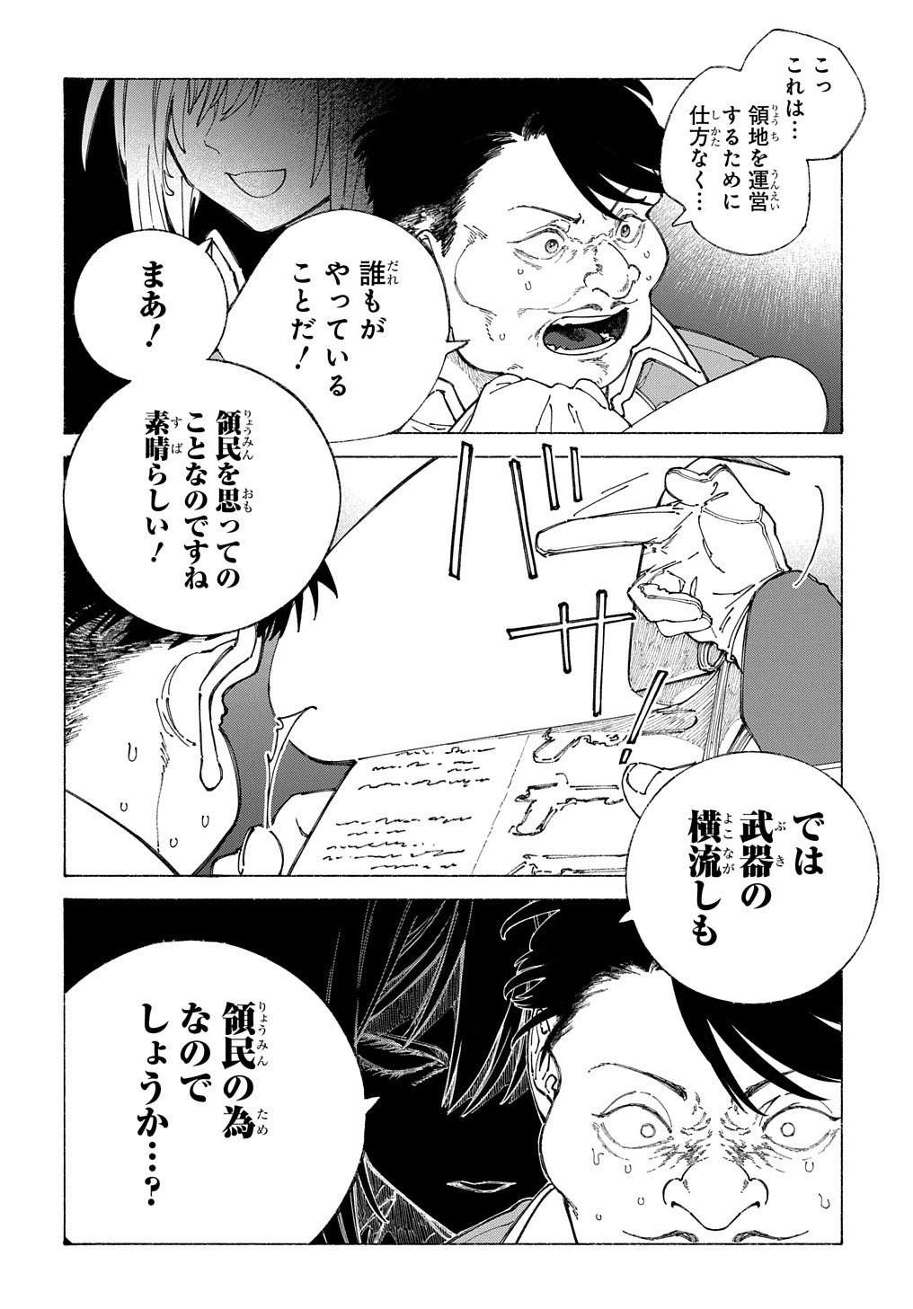 ロメリア戦記〜伯爵令嬢、魔王を倒した後も人類やばそうだから軍隊組織する〜 第8話 - 12