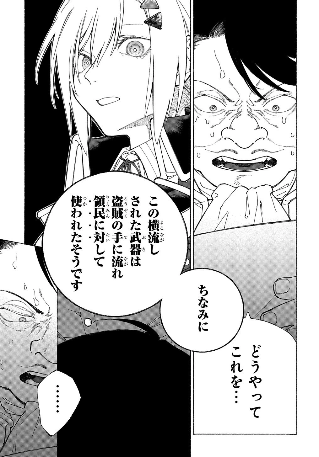 ロメリア戦記〜伯爵令嬢、魔王を倒した後も人類やばそうだから軍隊組織する〜 第8話 - 13