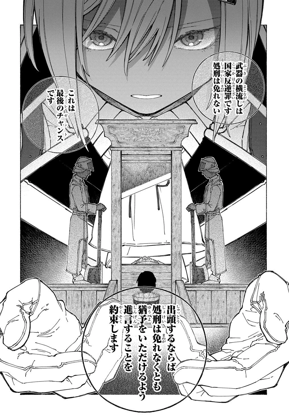 ロメリア戦記〜伯爵令嬢、魔王を倒した後も人類やばそうだから軍隊組織する〜 第8話 - 14