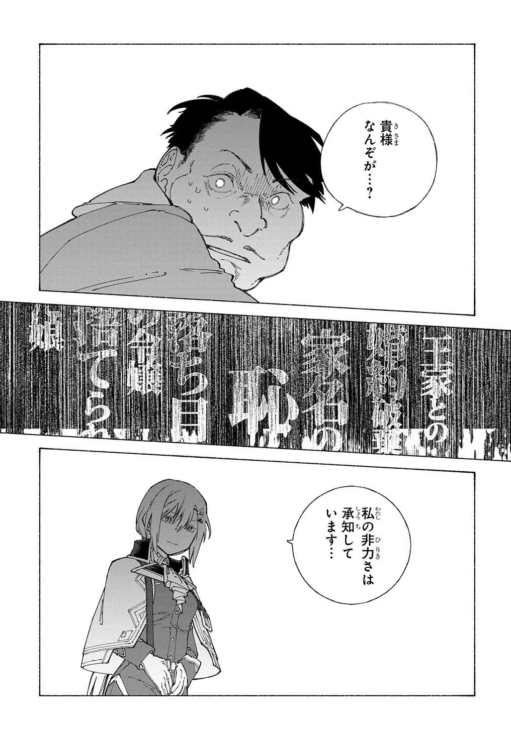 ロメリア戦記〜伯爵令嬢、魔王を倒した後も人類やばそうだから軍隊組織する〜 第8話 - 15