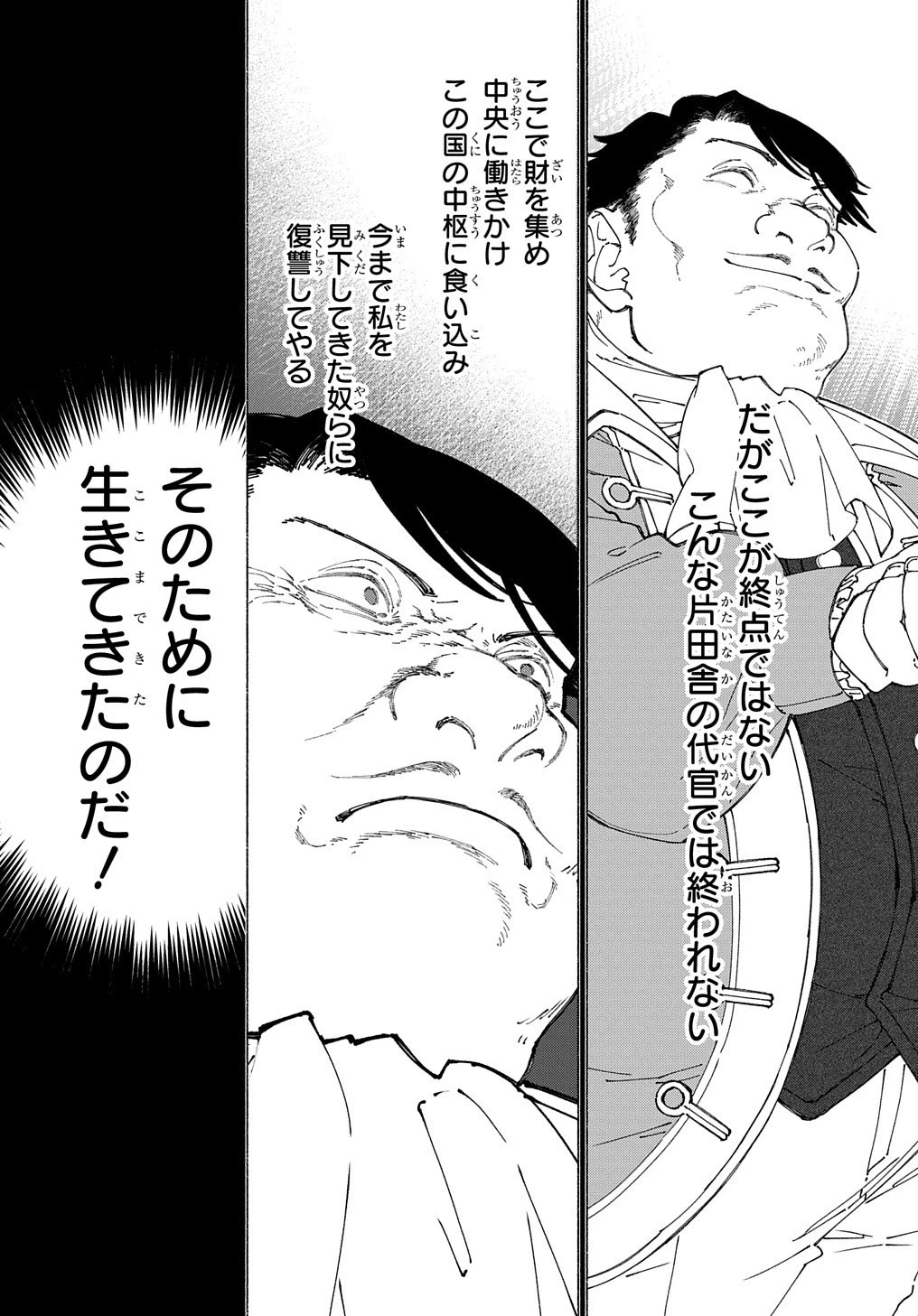 ロメリア戦記〜伯爵令嬢、魔王を倒した後も人類やばそうだから軍隊組織する〜 第8話 - 20