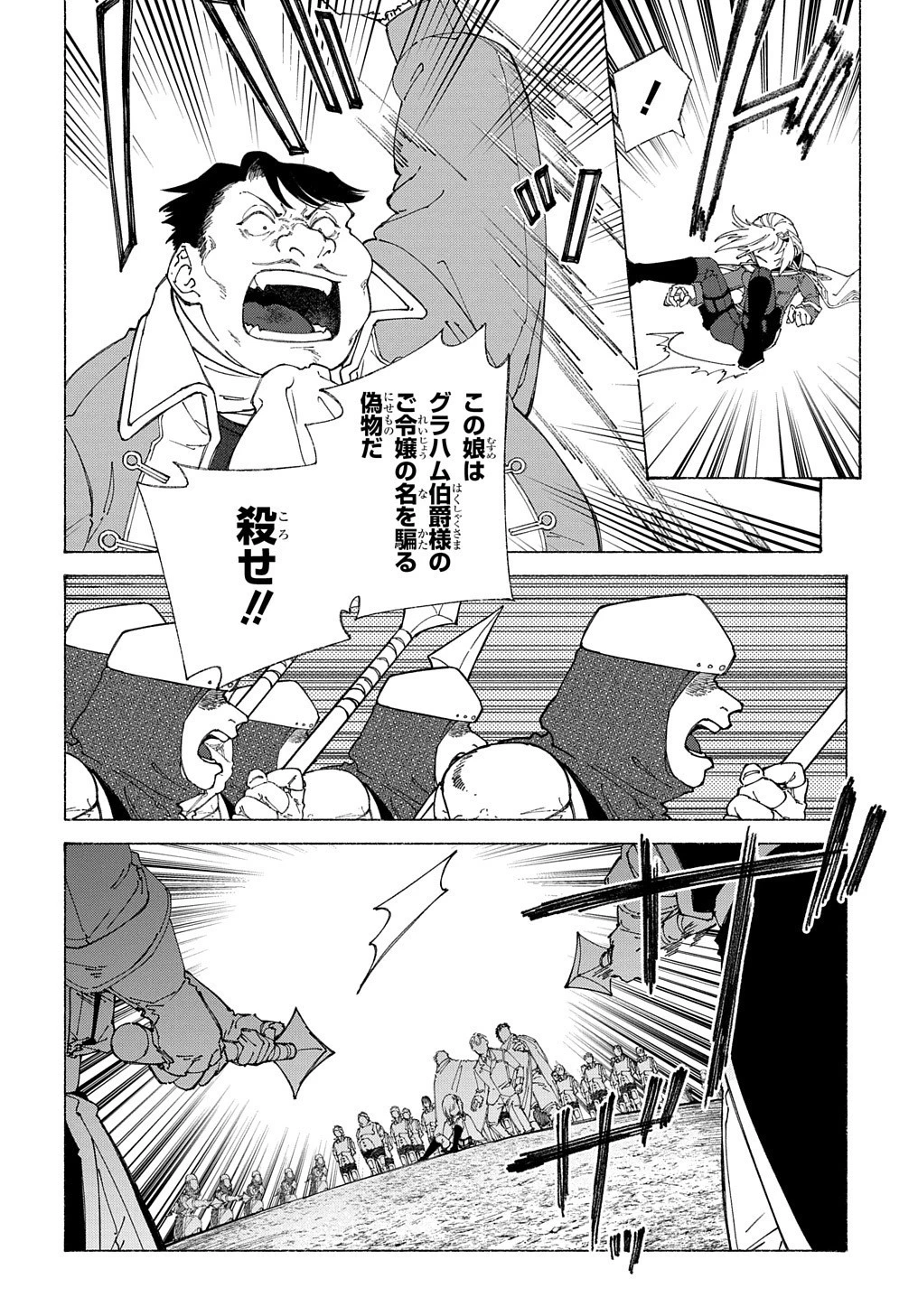 ロメリア戦記〜伯爵令嬢、魔王を倒した後も人類やばそうだから軍隊組織する〜 第8話 - 22