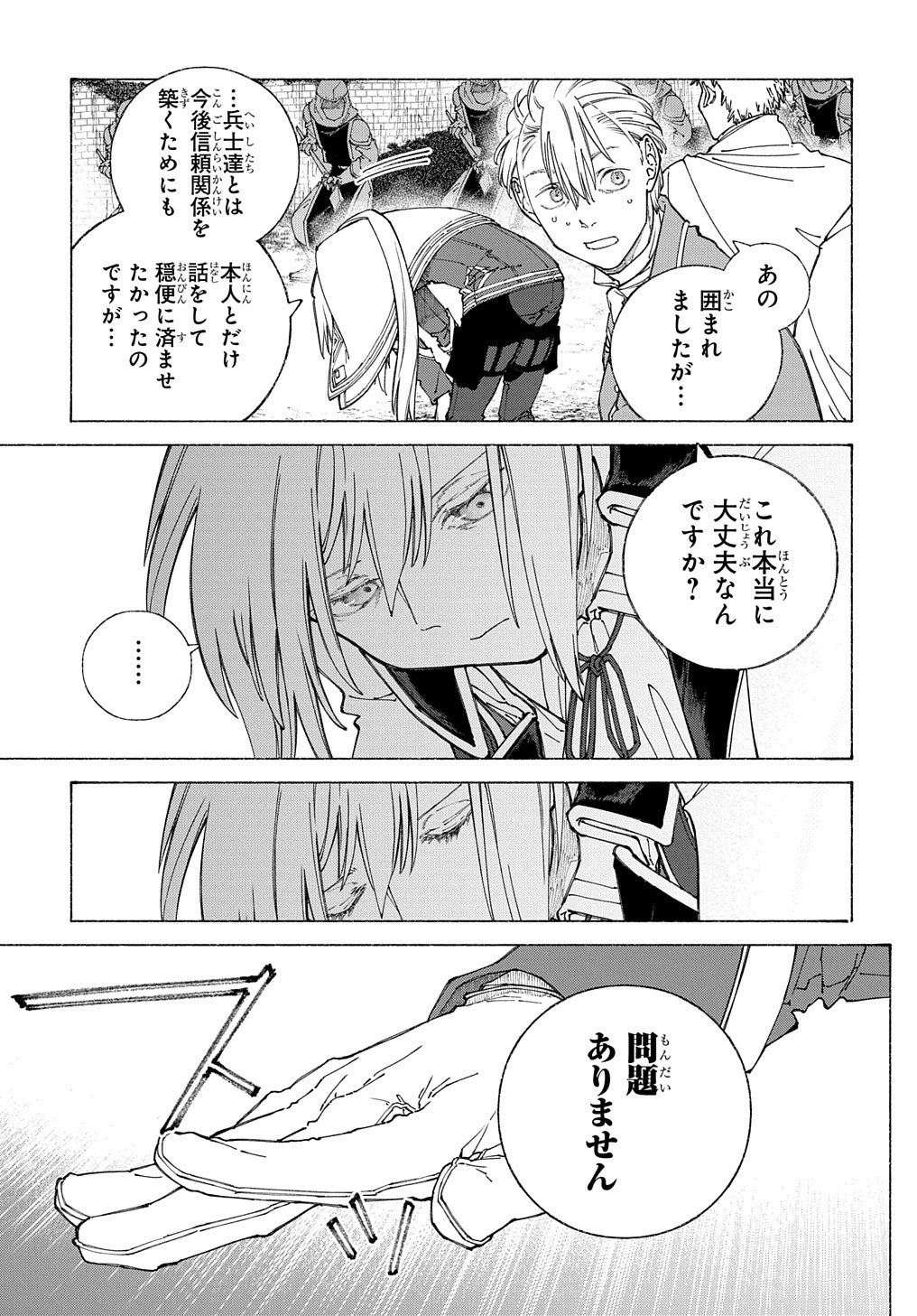 ロメリア戦記〜伯爵令嬢、魔王を倒した後も人類やばそうだから軍隊組織する〜 第8話 - 23