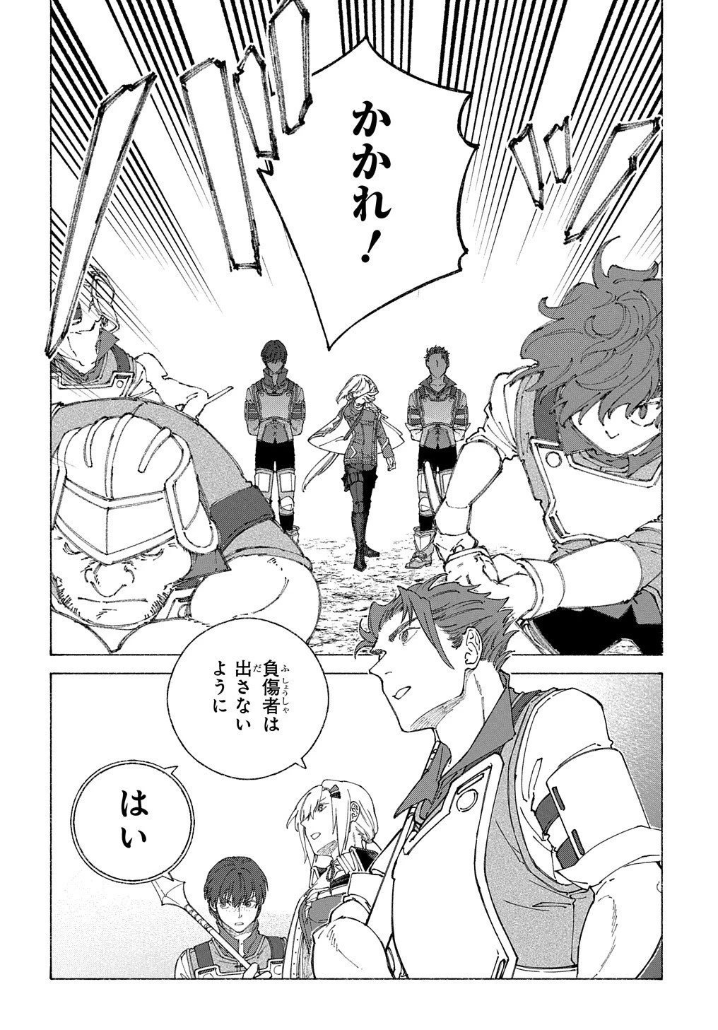 ロメリア戦記〜伯爵令嬢、魔王を倒した後も人類やばそうだから軍隊組織する〜 第8話 - 24