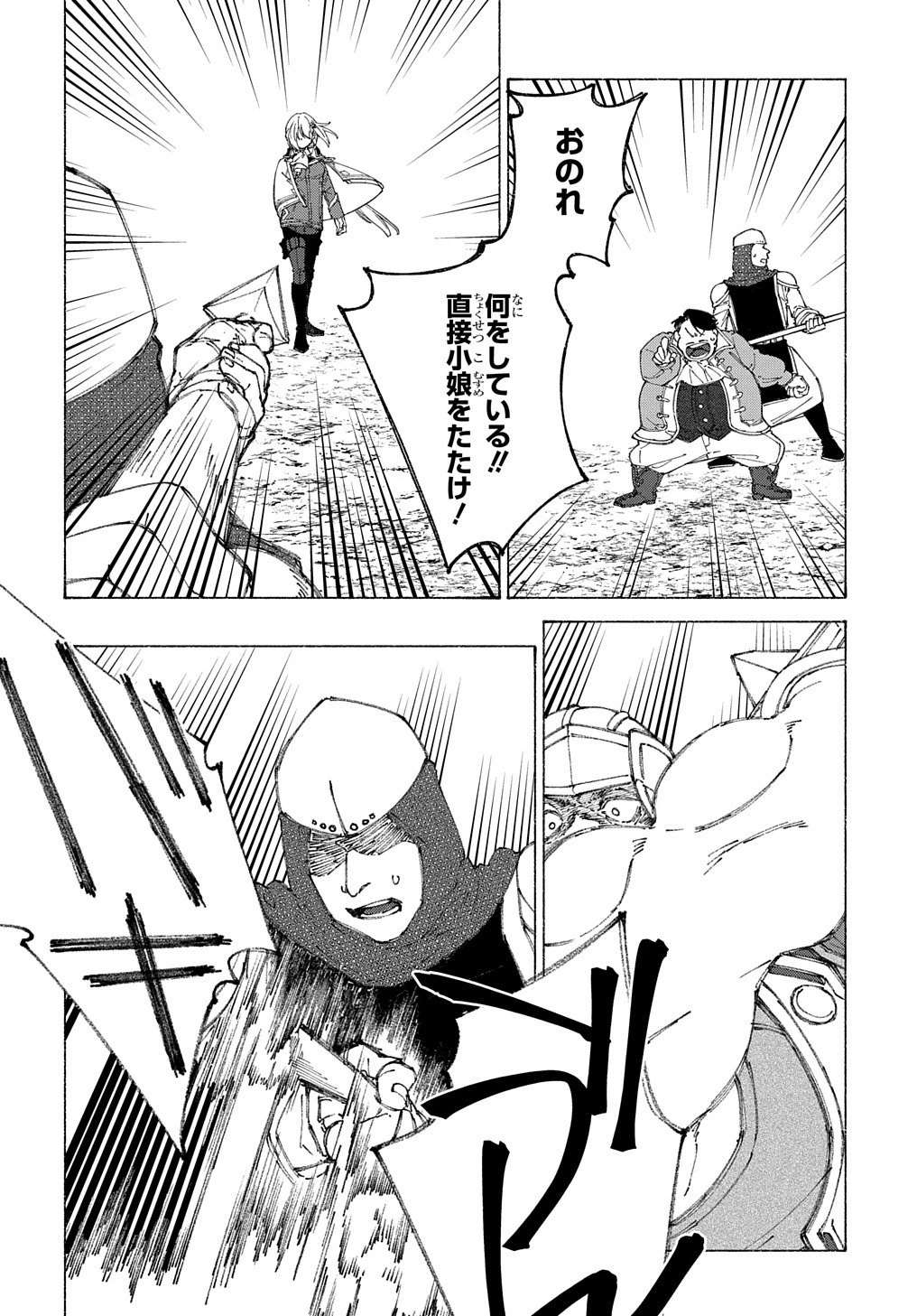 ロメリア戦記〜伯爵令嬢、魔王を倒した後も人類やばそうだから軍隊組織する〜 第8話 - 26