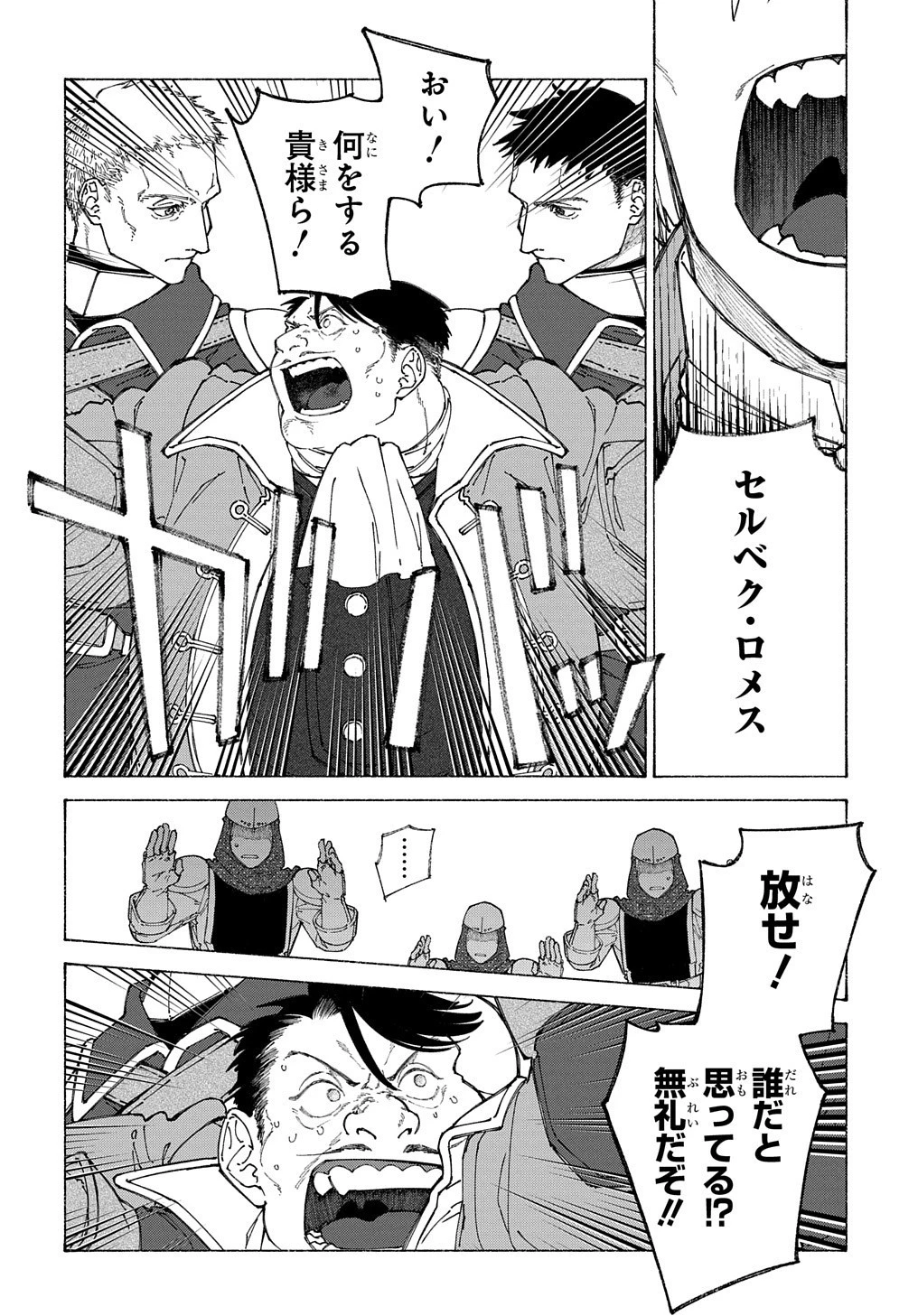 ロメリア戦記〜伯爵令嬢、魔王を倒した後も人類やばそうだから軍隊組織する〜 第8話 - 28