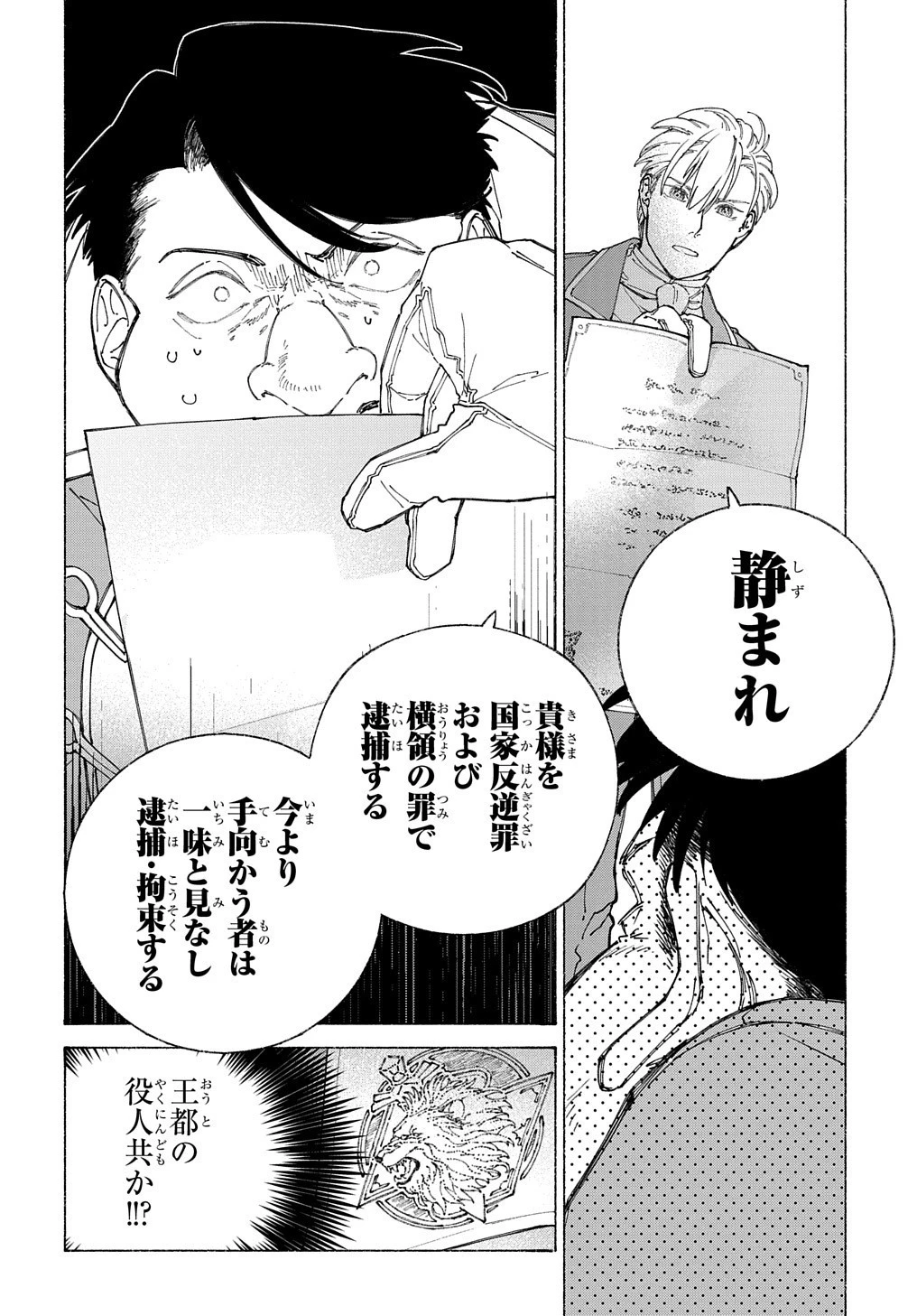 ロメリア戦記〜伯爵令嬢、魔王を倒した後も人類やばそうだから軍隊組織する〜 第8話 - 30