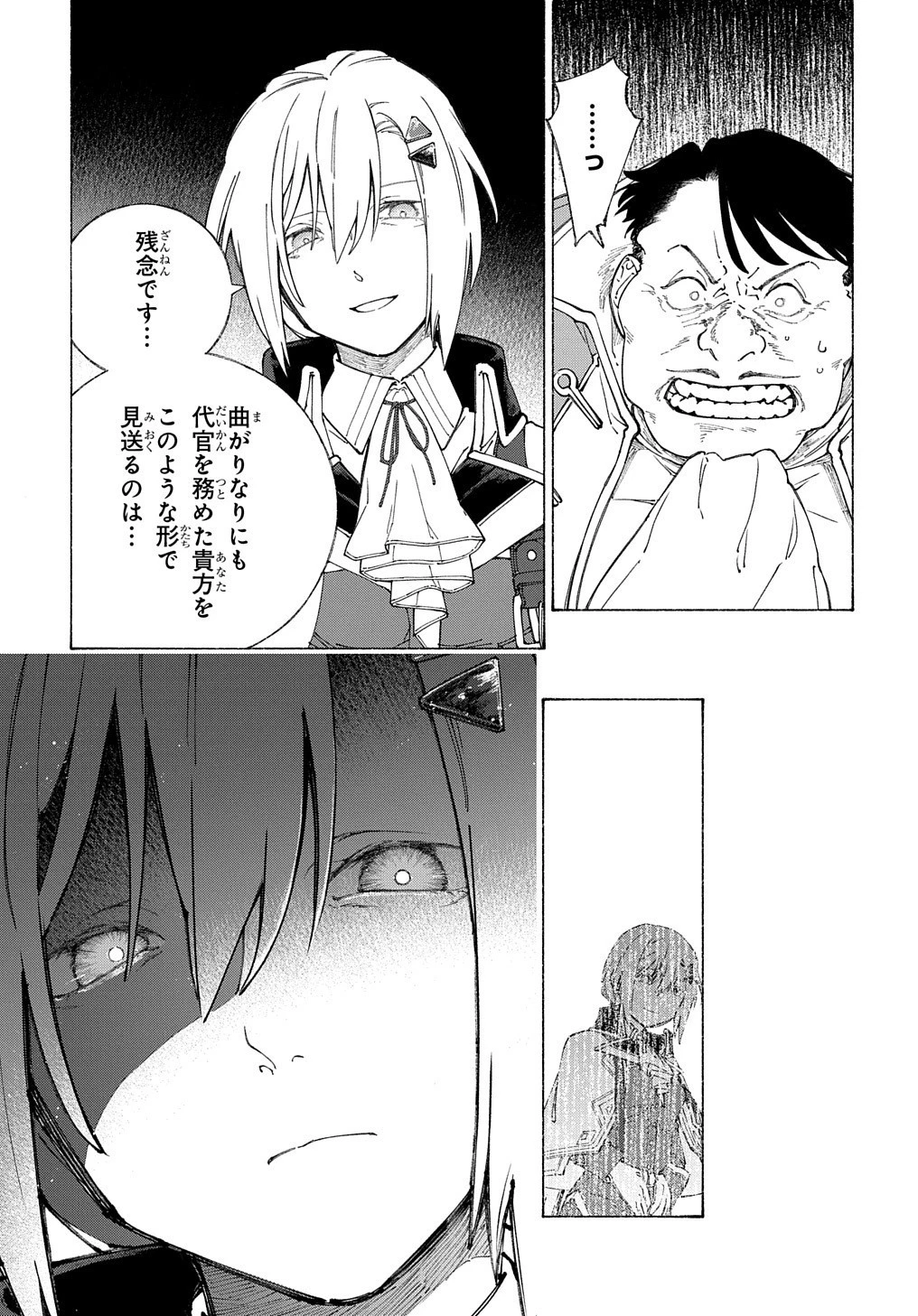 ロメリア戦記〜伯爵令嬢、魔王を倒した後も人類やばそうだから軍隊組織する〜 第8話 - 31