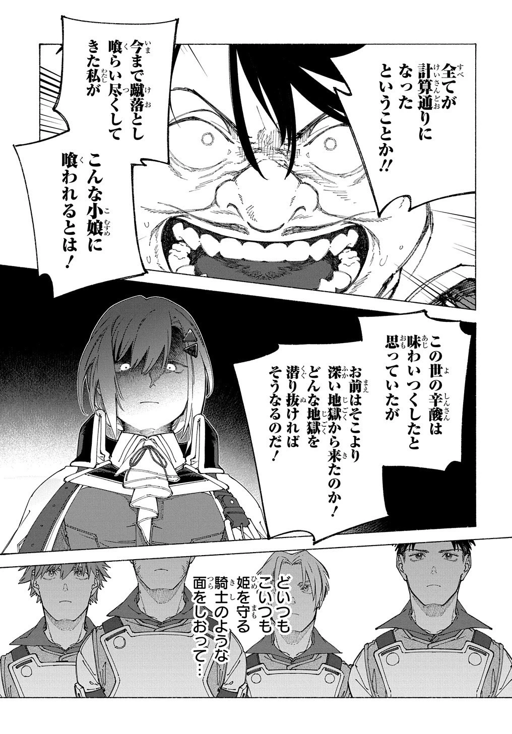 ロメリア戦記〜伯爵令嬢、魔王を倒した後も人類やばそうだから軍隊組織する〜 第8話 - 33