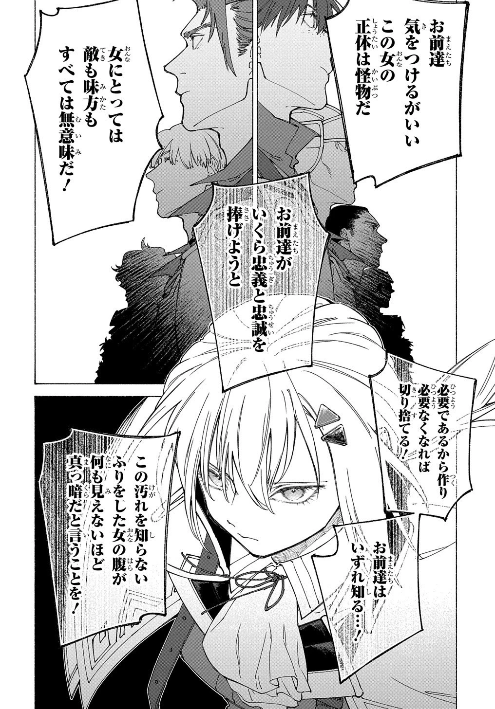 ロメリア戦記〜伯爵令嬢、魔王を倒した後も人類やばそうだから軍隊組織する〜 第8話 - 34
