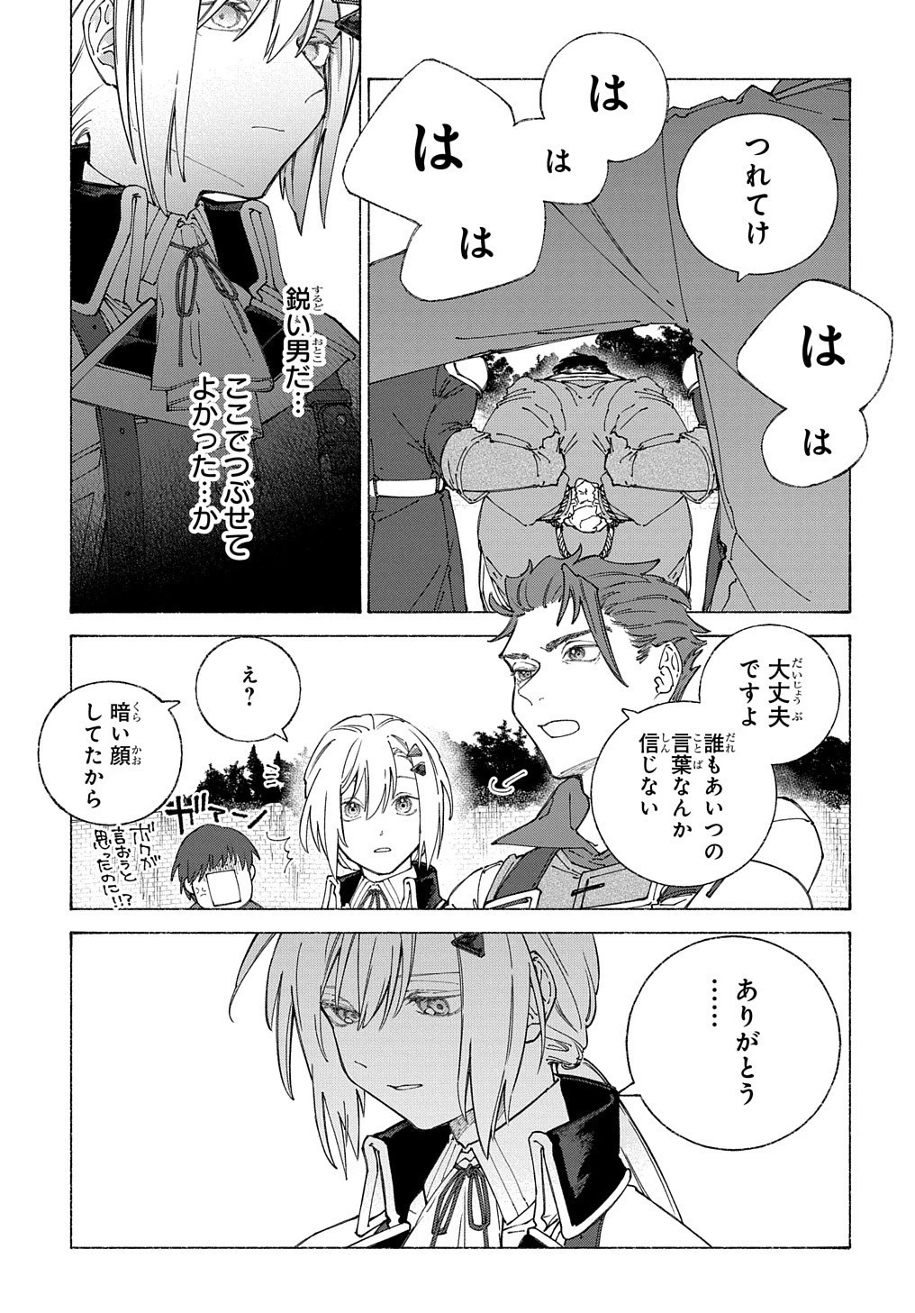 ロメリア戦記〜伯爵令嬢、魔王を倒した後も人類やばそうだから軍隊組織する〜 第8話 - 35
