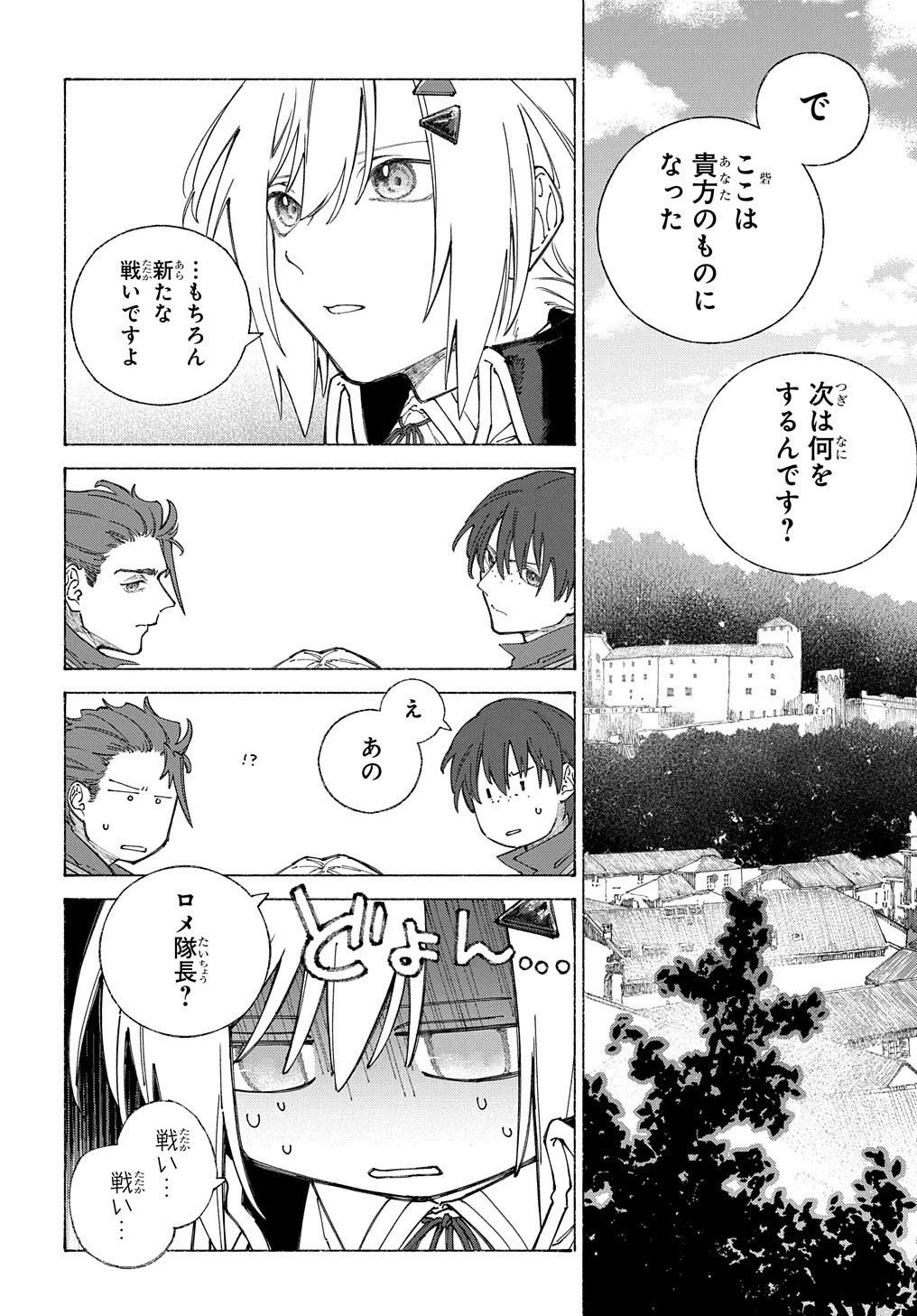ロメリア戦記〜伯爵令嬢、魔王を倒した後も人類やばそうだから軍隊組織する〜 第8話 - 36