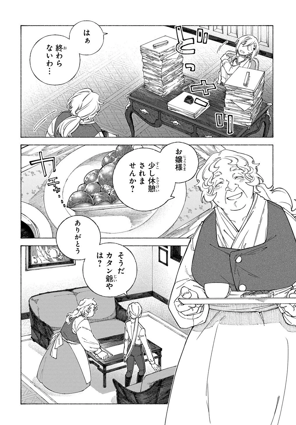 ロメリア戦記〜伯爵令嬢、魔王を倒した後も人類やばそうだから軍隊組織する〜 第9話 - 3