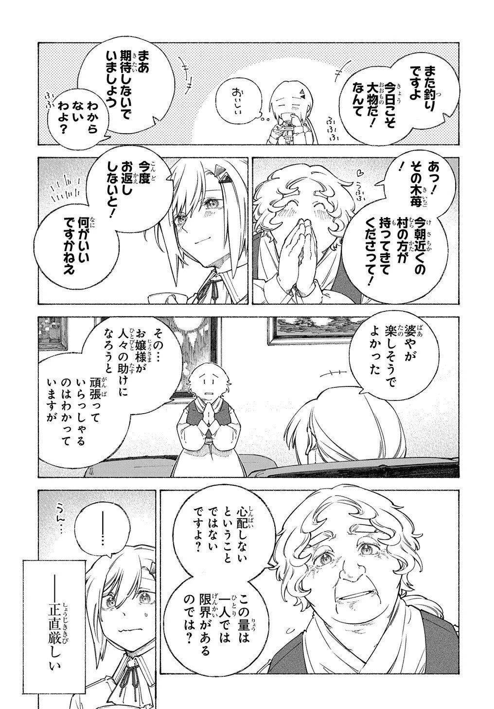 ロメリア戦記〜伯爵令嬢、魔王を倒した後も人類やばそうだから軍隊組織する〜 第9話 - 4