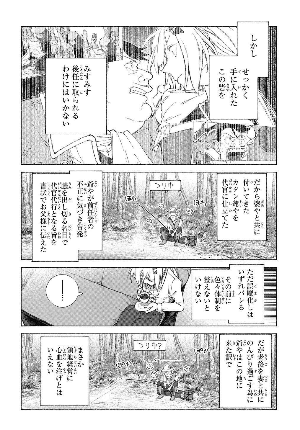 ロメリア戦記〜伯爵令嬢、魔王を倒した後も人類やばそうだから軍隊組織する〜 第9話 - 5