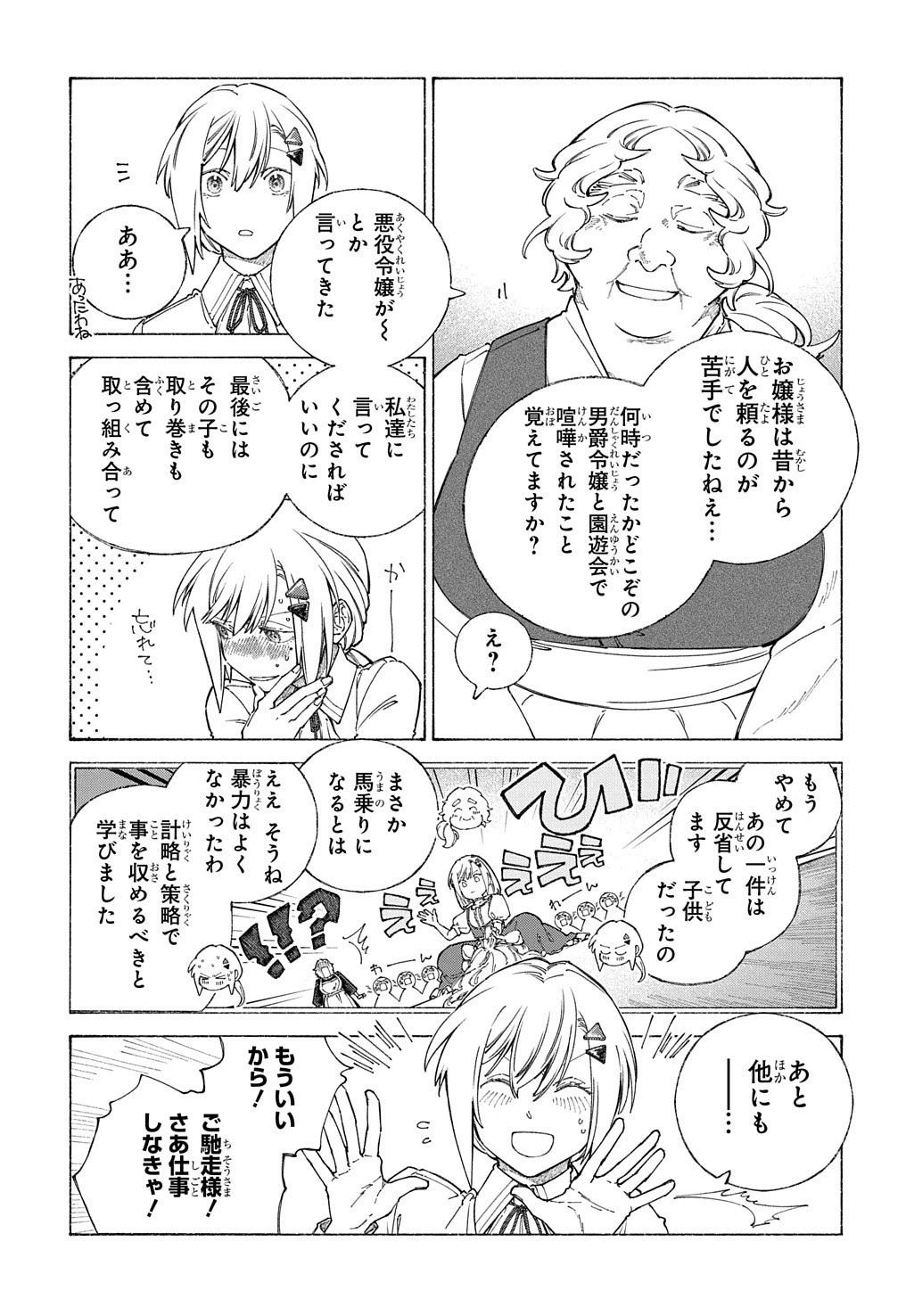 ロメリア戦記〜伯爵令嬢、魔王を倒した後も人類やばそうだから軍隊組織する〜 第9話 - 6