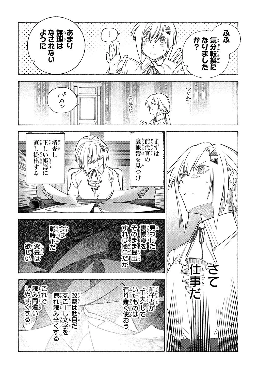 ロメリア戦記〜伯爵令嬢、魔王を倒した後も人類やばそうだから軍隊組織する〜 第9話 - 7