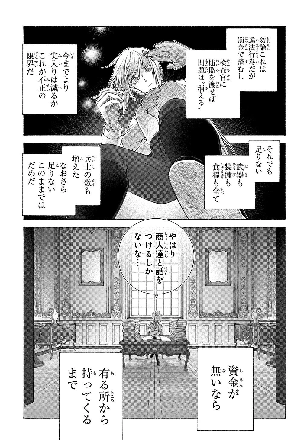 ロメリア戦記〜伯爵令嬢、魔王を倒した後も人類やばそうだから軍隊組織する〜 第9話 - 8