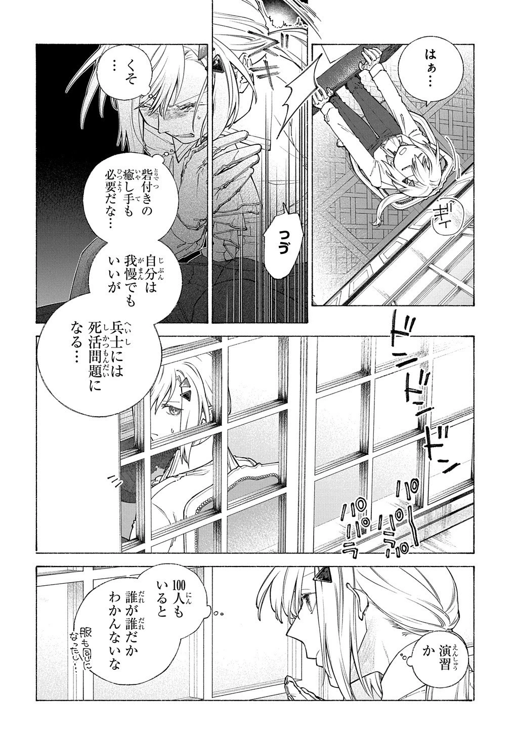 ロメリア戦記〜伯爵令嬢、魔王を倒した後も人類やばそうだから軍隊組織する〜 第9話 - 9