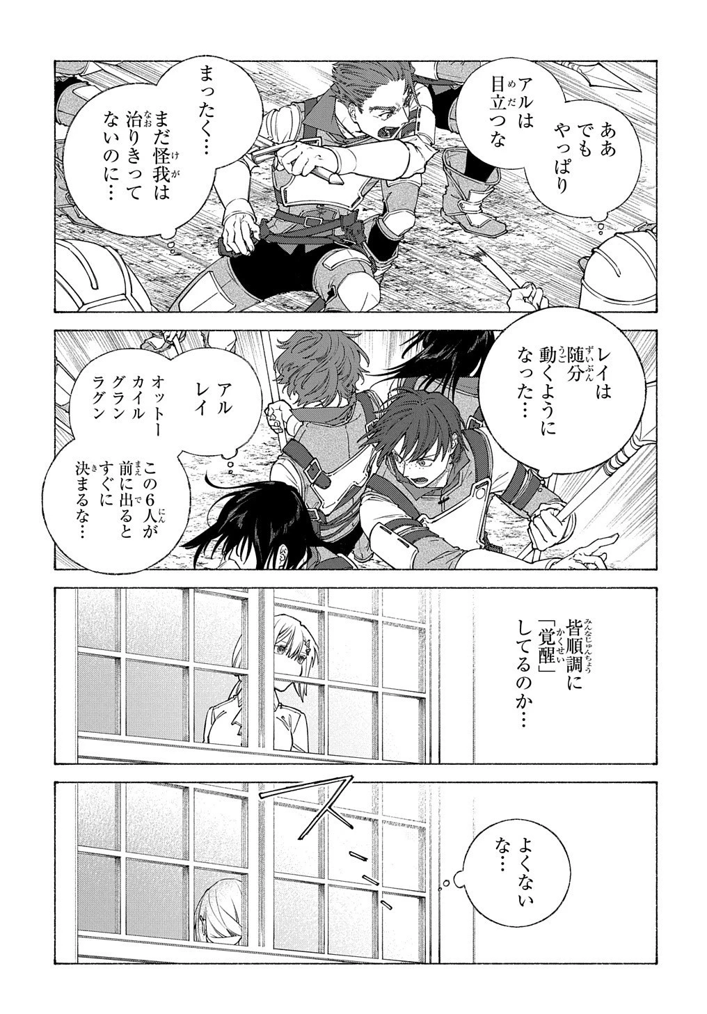 ロメリア戦記〜伯爵令嬢、魔王を倒した後も人類やばそうだから軍隊組織する〜 第9話 - 10