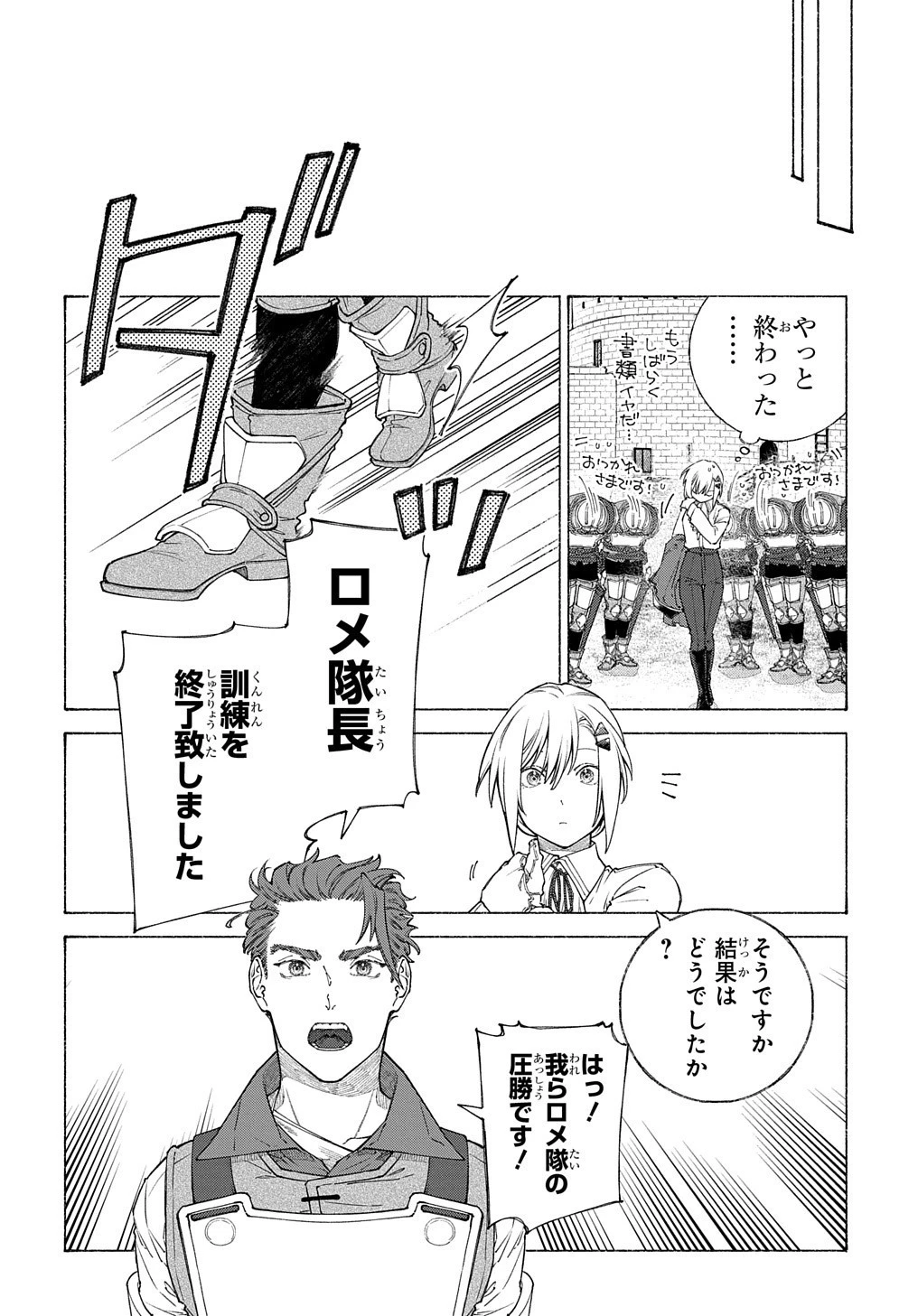 ロメリア戦記〜伯爵令嬢、魔王を倒した後も人類やばそうだから軍隊組織する〜 第9話 - 11