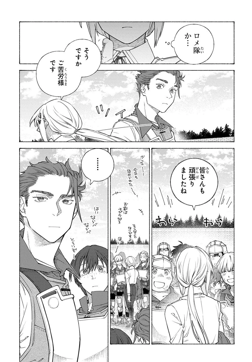 ロメリア戦記〜伯爵令嬢、魔王を倒した後も人類やばそうだから軍隊組織する〜 第9話 - 12
