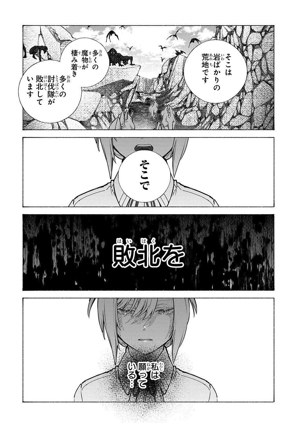 ロメリア戦記〜伯爵令嬢、魔王を倒した後も人類やばそうだから軍隊組織する〜 第9話 - 14
