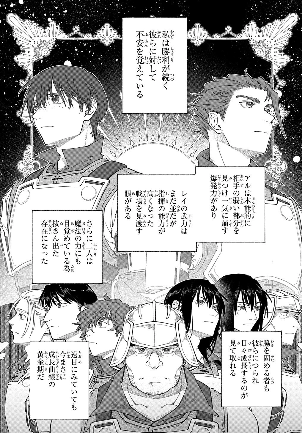 ロメリア戦記〜伯爵令嬢、魔王を倒した後も人類やばそうだから軍隊組織する〜 第9話 - 15